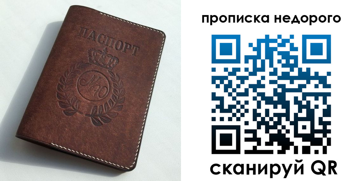 временная регистрация для школы в Волоколамске