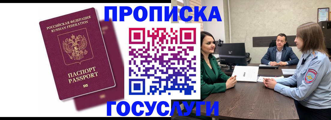 прописка регистрация в Волоколамске