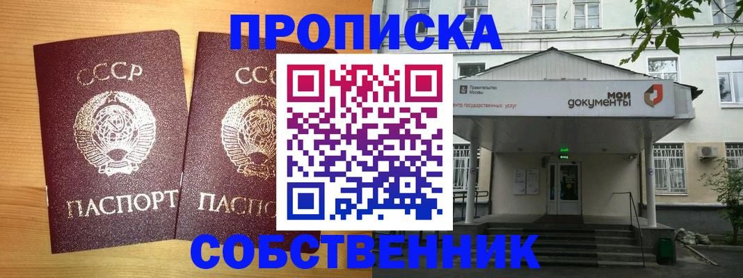 прописка законно в Волоколамске