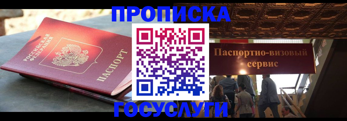 временная регистрация в квартире в Волоколамске