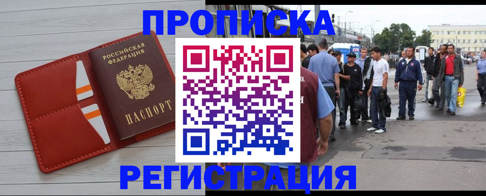 временная прописка в Волоколамске