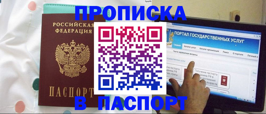 временная регистрация для всех в Волоколамске