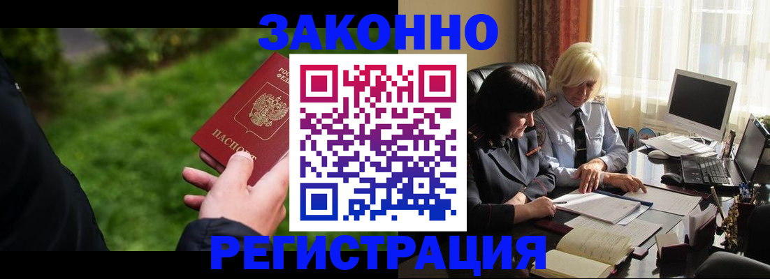 купить прописку в Волоколамске