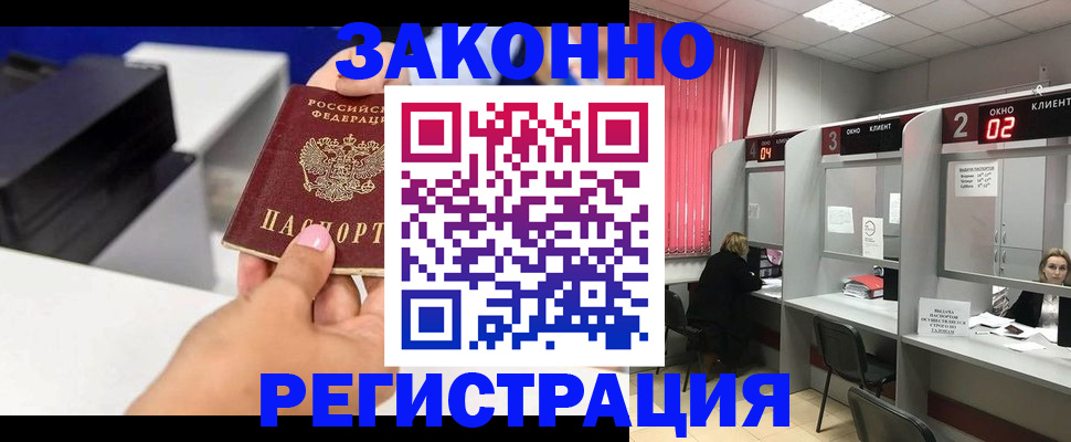 прописка для военкомата в Волоколамске