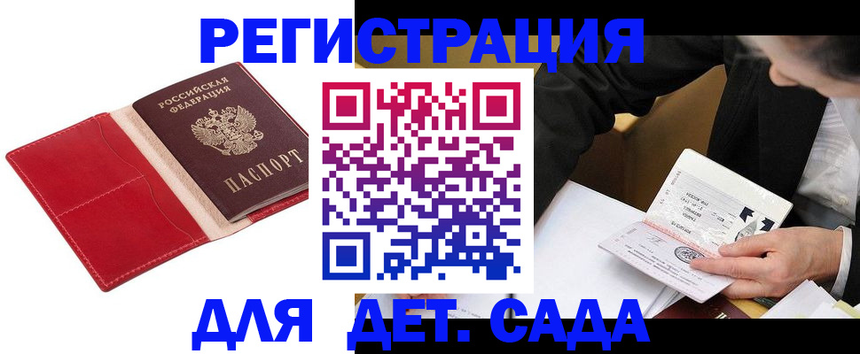 регистрация в Волоколамске