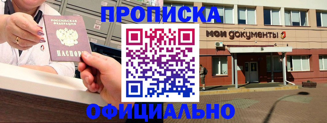 прописка для военкомата в Волоколамске