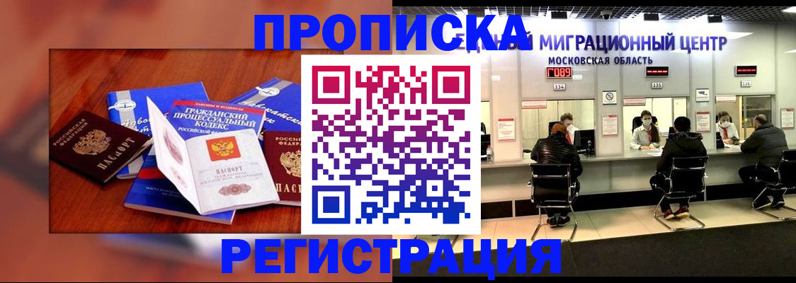 временная регистрация надежно в Волоколамске